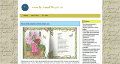 Desktop Screenshot of lyceum150.spb.ru