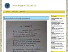 Tablet Screenshot of lyceum150.spb.ru